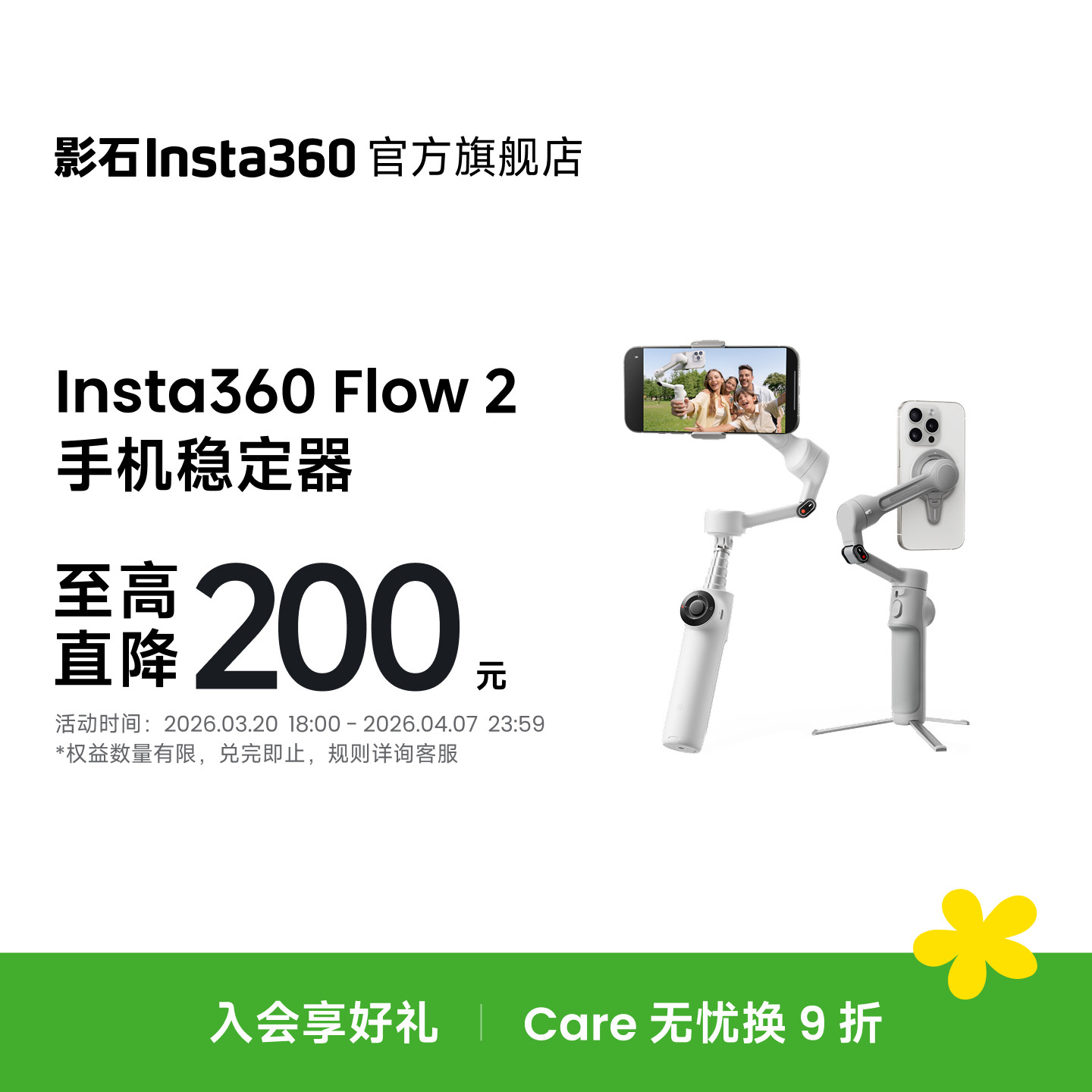 【旗舰店】影石Insta360 Flow 2/Flow 2 Pl