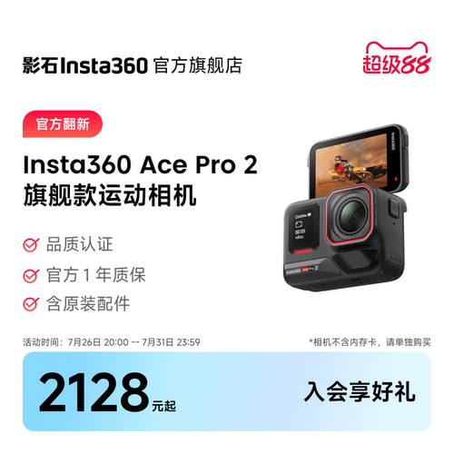 影石Insta360AcePro2