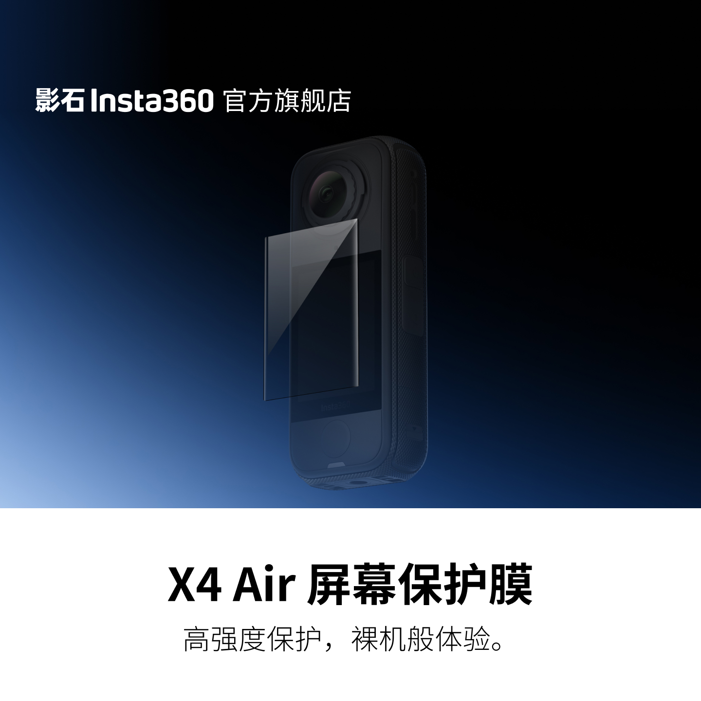 影石Insta360X4Air屏幕保护膜