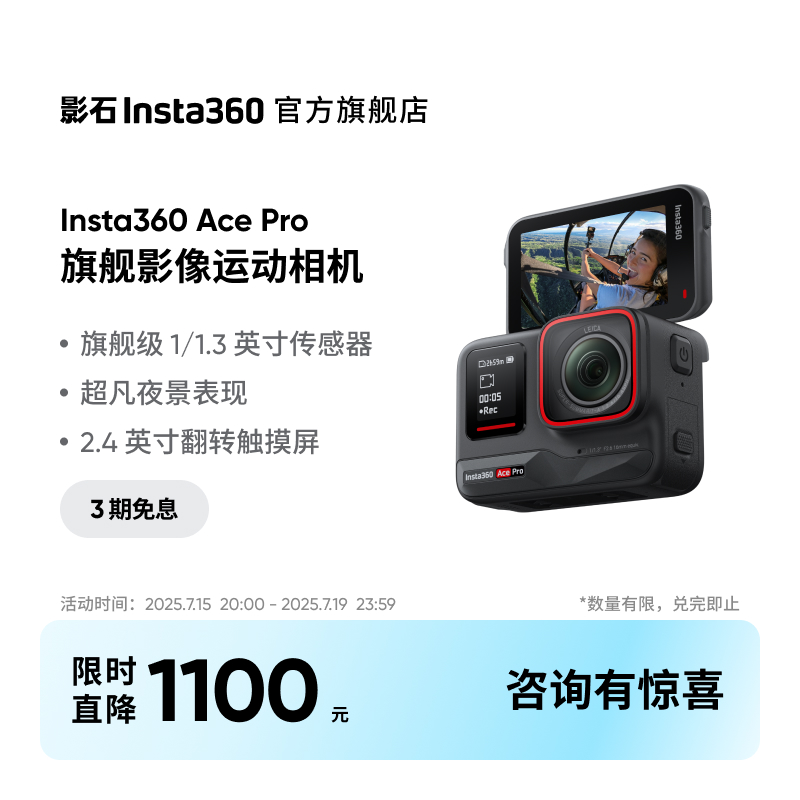 影石Insta360AcePro运动相机