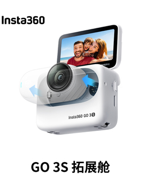 【旗舰店】影石Insta360 GO  3S 拓展舱 适配GO 3/GO 3S单相机