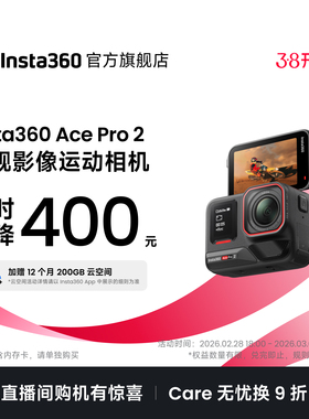 【旗舰店】影石Insta360 Ace Pro 2旗舰影像运动相机AI智能防抖