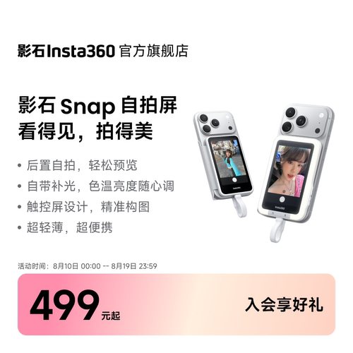 影石Insta360Snap手机自拍屏