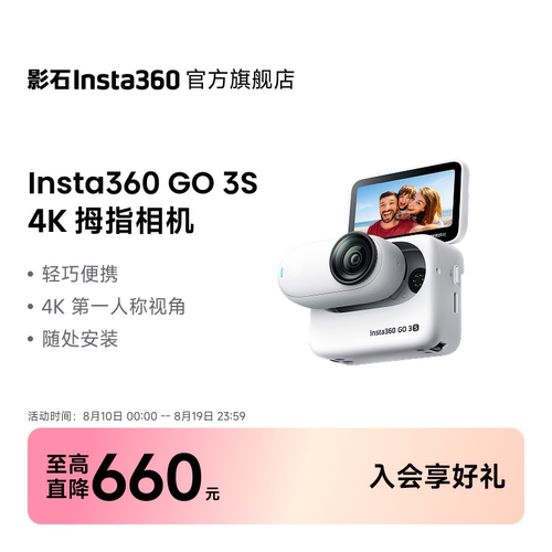 影石Insta360GO3S4K拇指相机