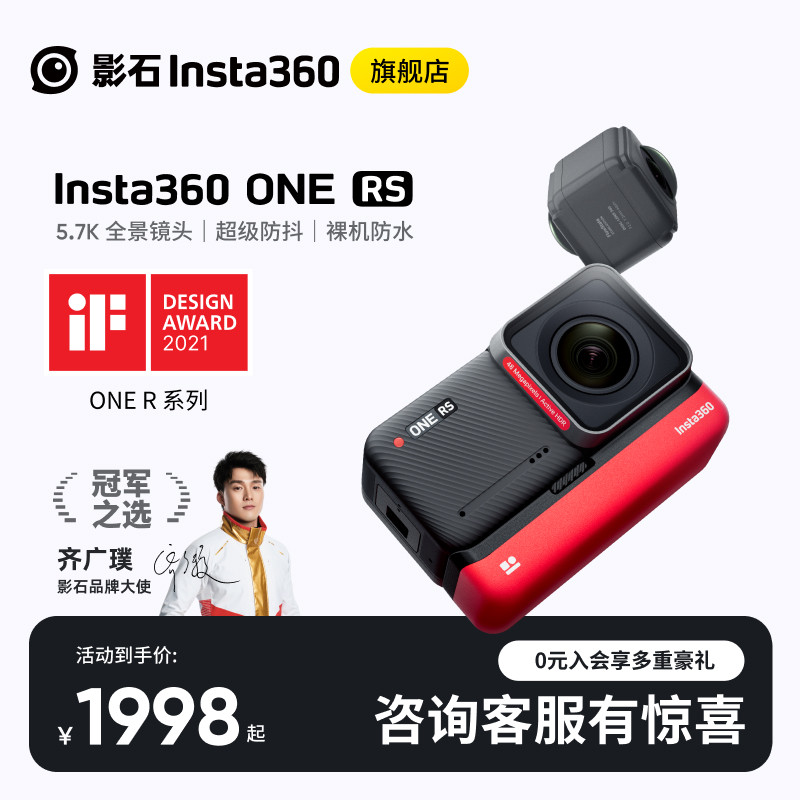 【旗舰店】影石Insta360 ONE RS运动相机防抖 5.7K全景4K广角_虎窝淘