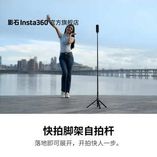 快拍脚架自拍杆 影石Insta360 旗舰店