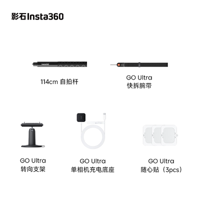 【GO Ultra专供套装】配件合集换购链接