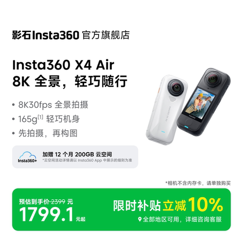 影石Insta360X4Air8K全景相机