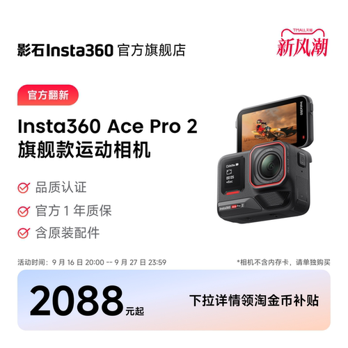 影石Insta360AcePro2