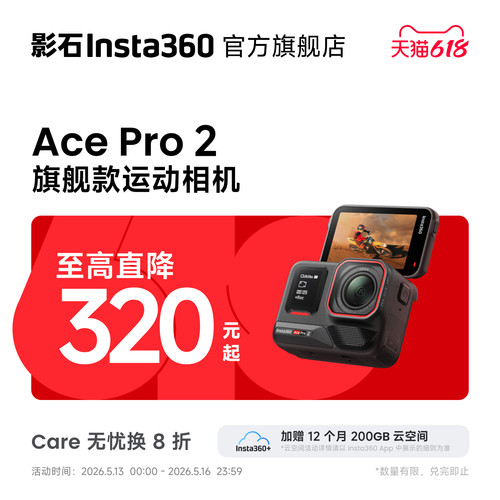 Insta360AcePro2旗舰款运动相机