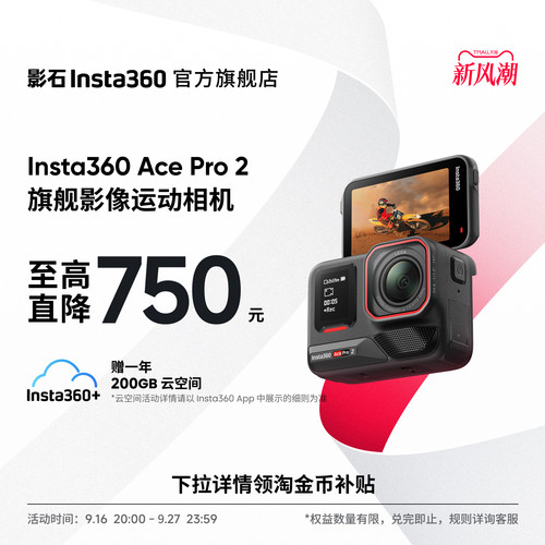 Insta360AcePro2旗舰款运动相机