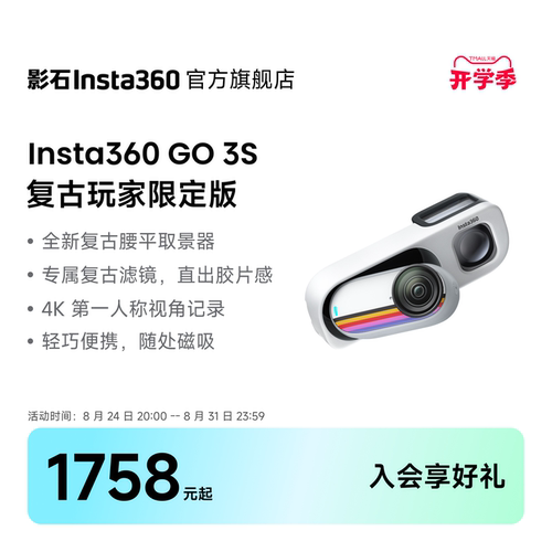 Insta360GO3S复古玩家限定版