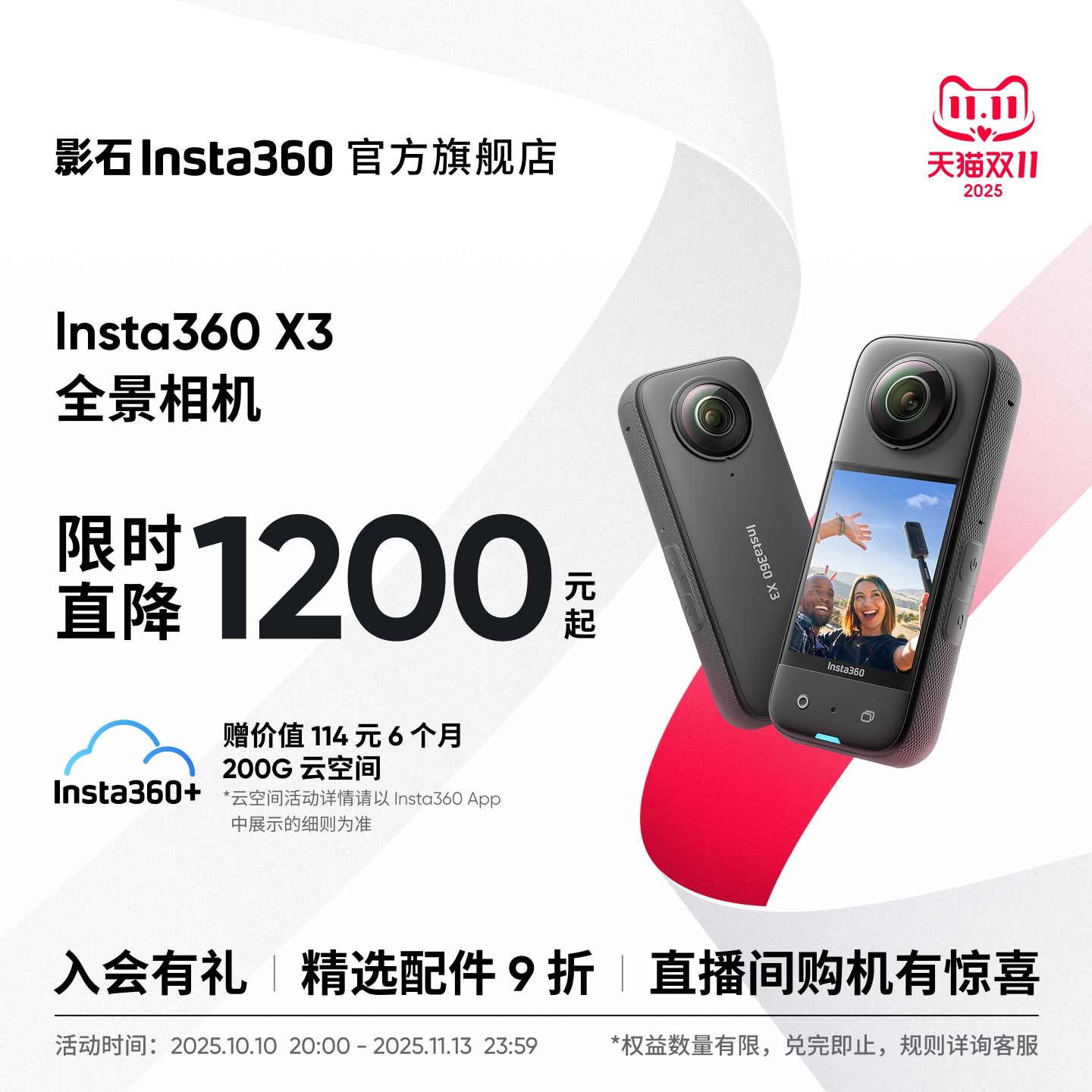 Insta360X3摩托车全景运动相机