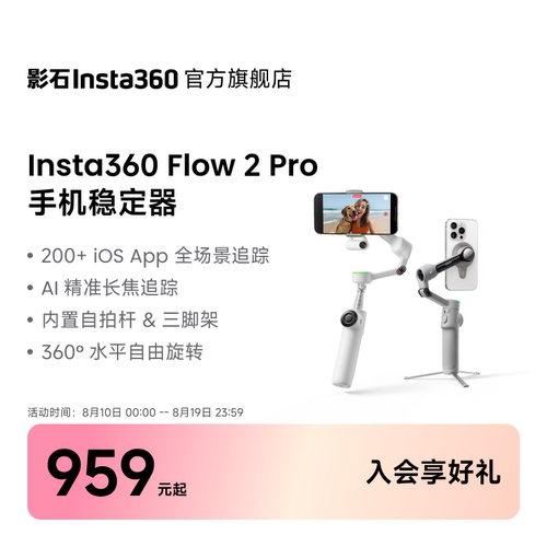 Insta360Flow2Pro手持云台
