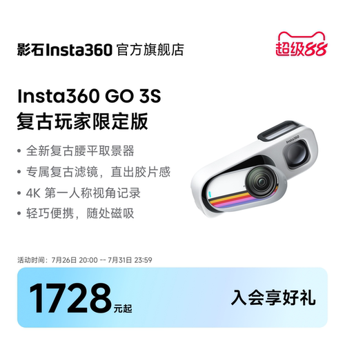 Insta360GO3S复古玩家限定版