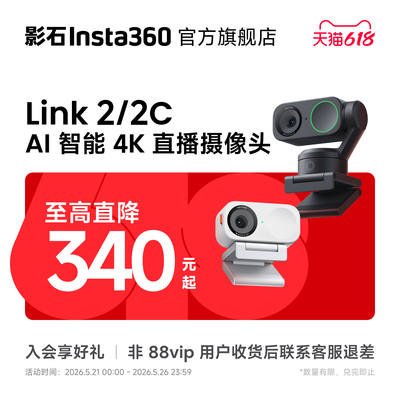 【旗舰店】影石直播摄像头
