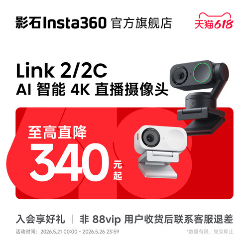 【旗舰店】影石直播摄像头