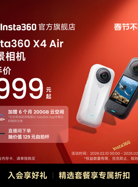 【旗舰店】影石Insta360 X4 Air 8K全景运动相机轻巧便携高清