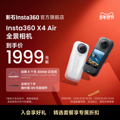 【旗舰店】影石Insta360 X4 Air 8K全景运动相机轻巧便携高清