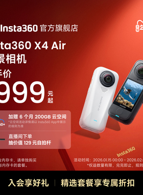 【旗舰店】影石Insta360 X4 Air 8K全景运动相机轻巧便携高清