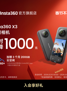 【官方套装】影石Insta360 X3运动全景相机360防抖高清摩托车骑行