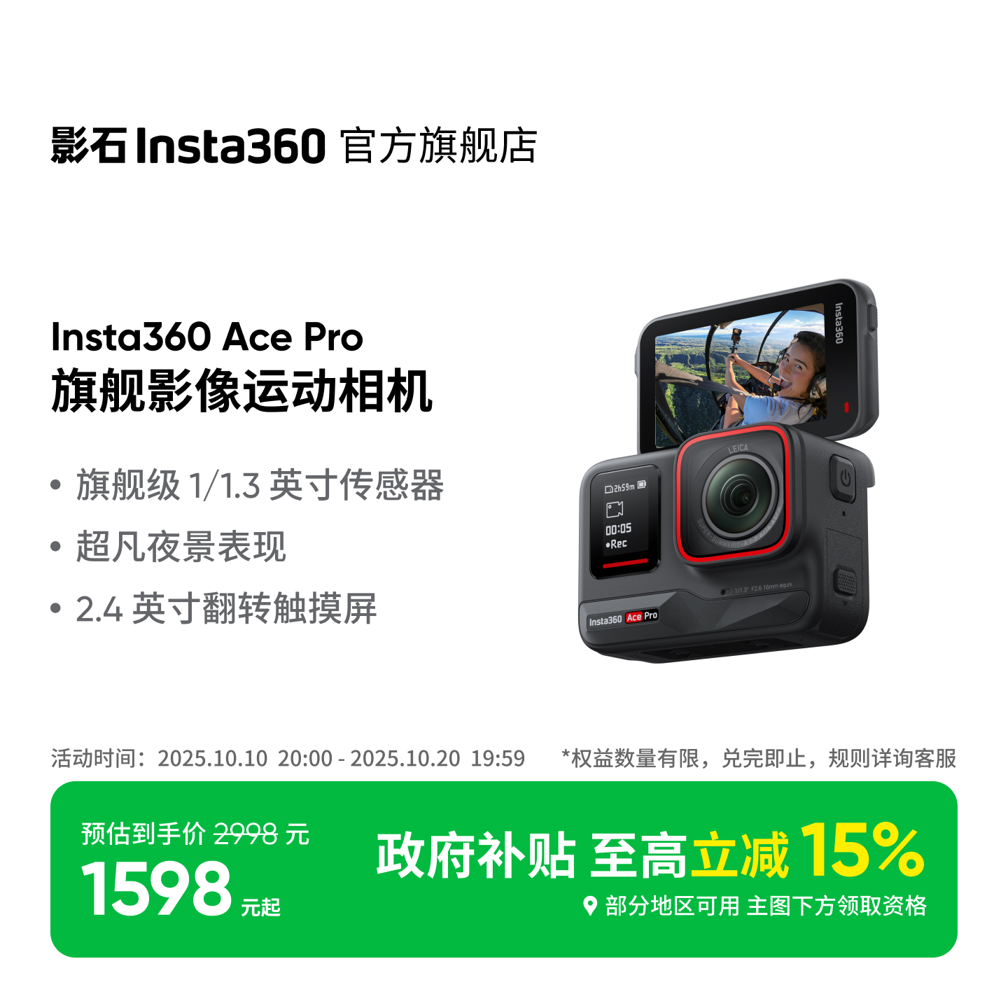 影石Insta360AcePro运动相机