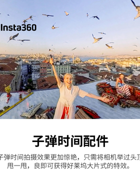影石Insta360子弹时间配件 适配 X5 / X4 / X3 / ONE X2