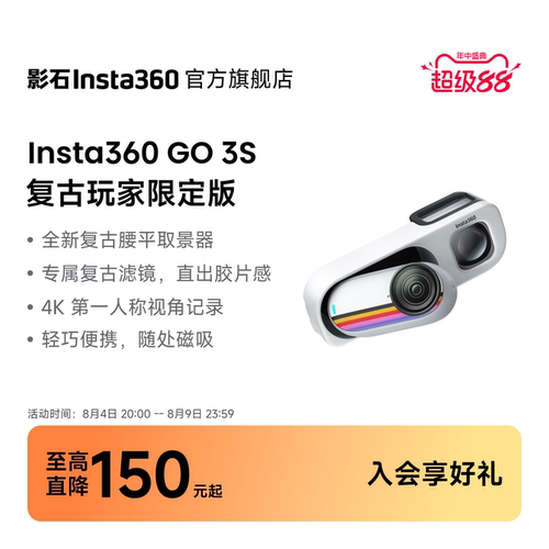 Insta360GO3S复古玩家限定版