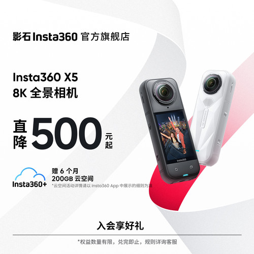 影石Insta360X5全景运动相机8K