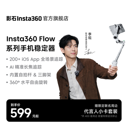 Insta360Flow2Pro手持云台