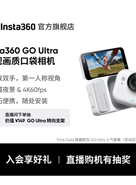 【至高优惠150】影石Insta360 GO Ultra旗舰影像口袋相机4K运动