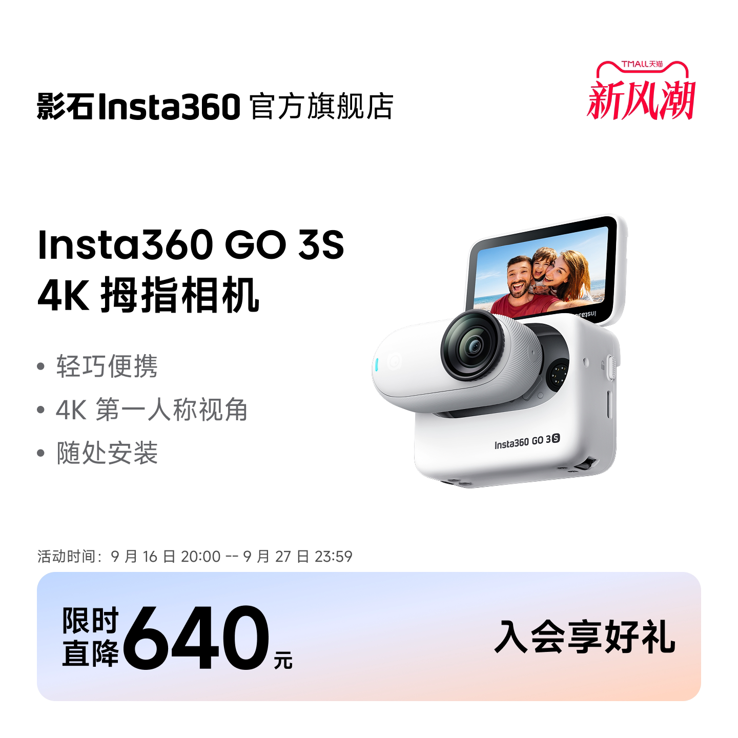影石Insta360GO3S4K拇指相机										
