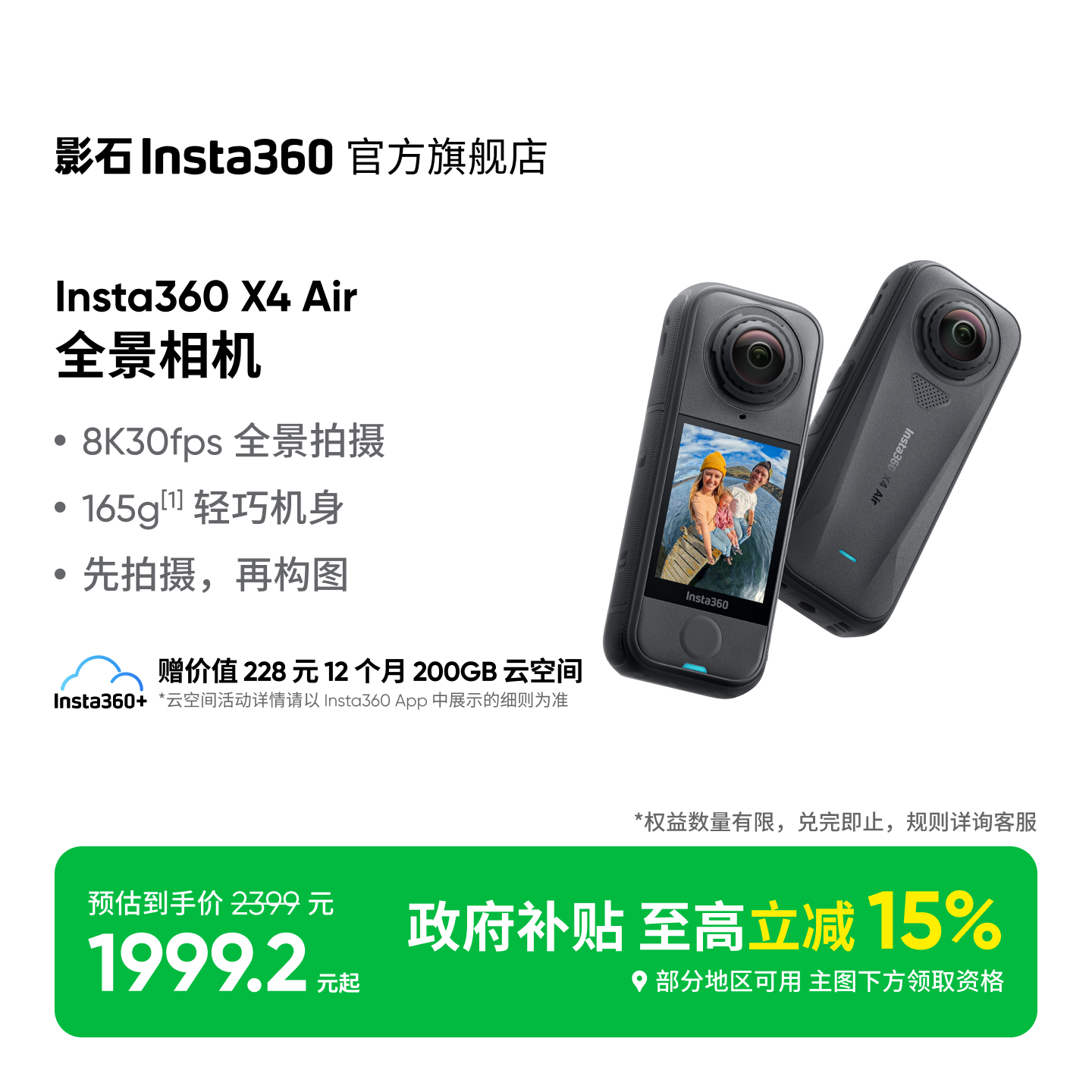 影石Insta360X4Air8K全景相机