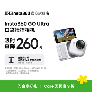 旗舰影像口袋拇指相机4K运动亲子旅行vlog Ultra 影石Insta360