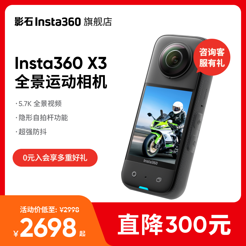 Insta360X3摩托车全景运动相机