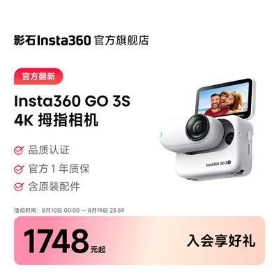 GO3S拇指相机官方翻新