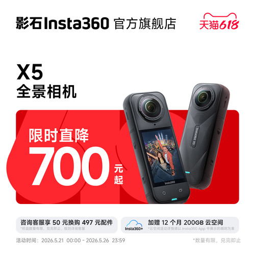 影石Insta360X5全景运动相机8K