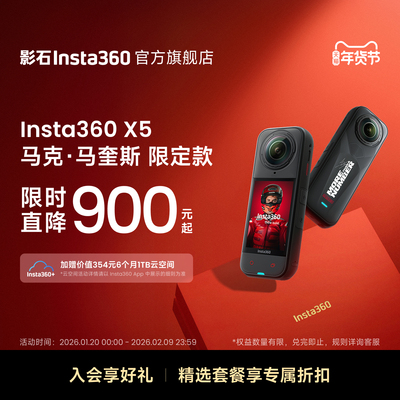影石Insta360X5限定款全景相机