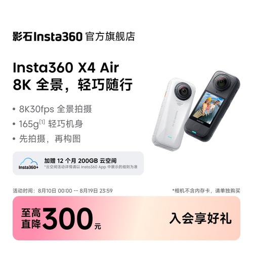 影石Insta360X4Air8K全景相机