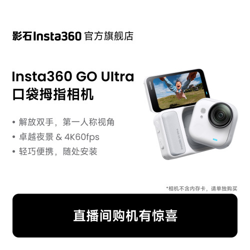 Insta360GOUltra口袋拇指相机