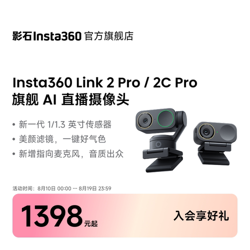 影石Link2/2CPro4K直播摄像头