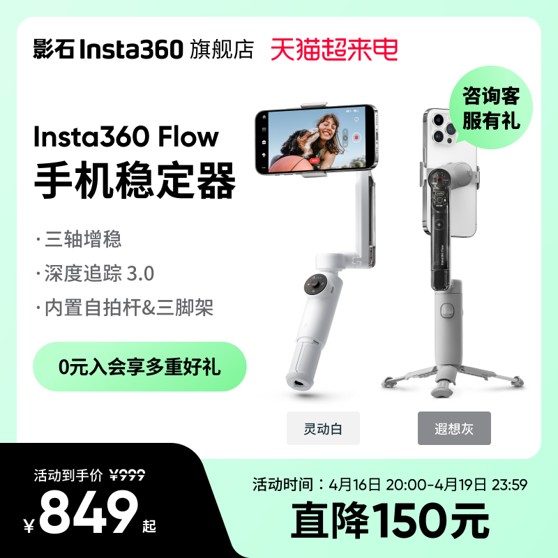 Insta360Flow手持稳定器3轴防抖