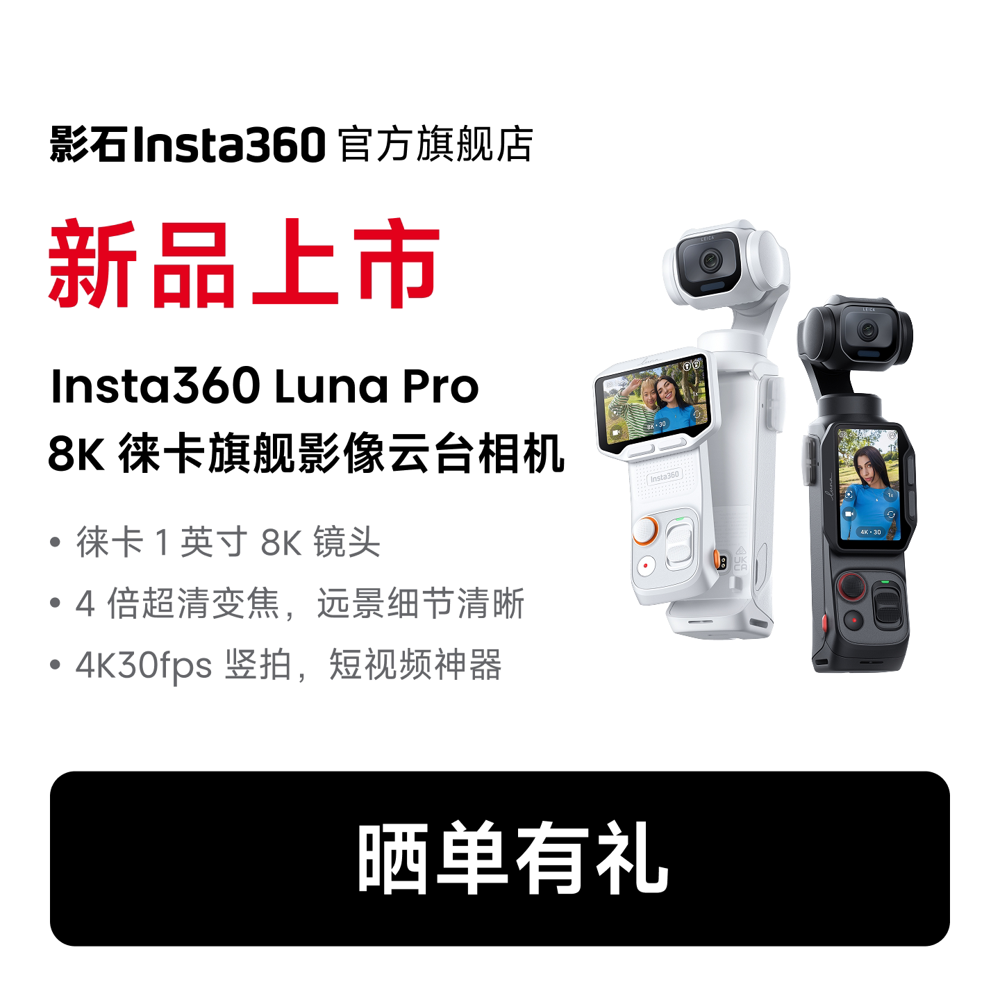 影石Insta360LunaPro云台相机