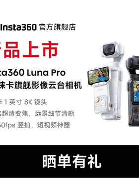 影石Insta360LunaPro云台相机