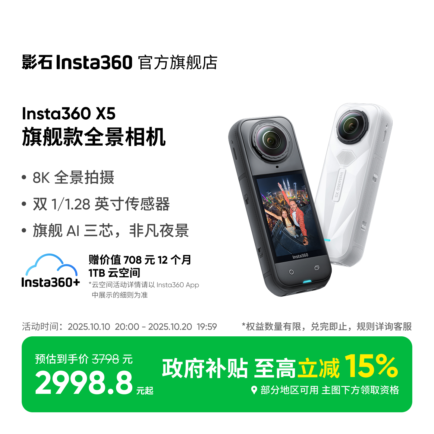 影石Insta360X5全景运动相机8K