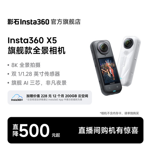 影石Insta360X5全景运动相机8K