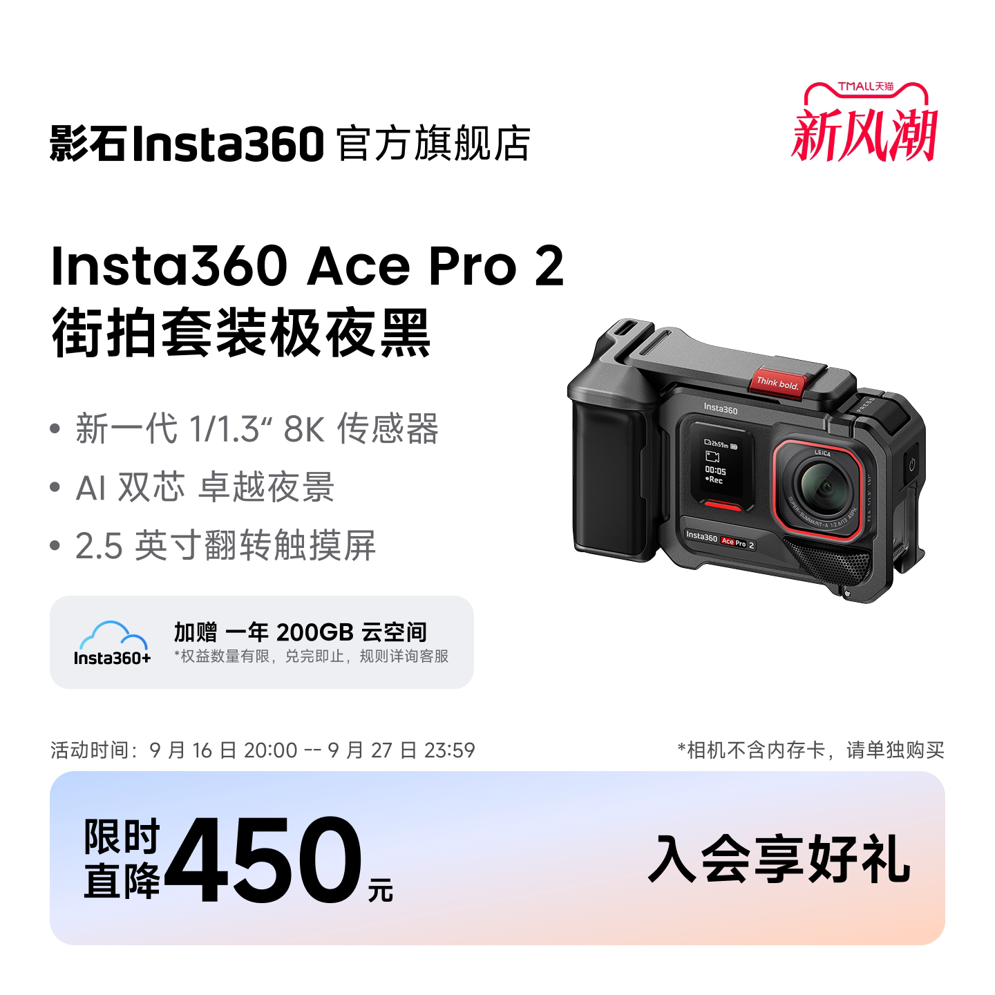 影石Insta360AcePro2街拍套餐										