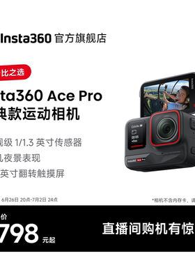 【旗舰店】影石Insta360 Ace Pro 运动相机 徕卡色彩防抖骑行