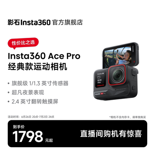 Insta360AcePro经典款运动相机