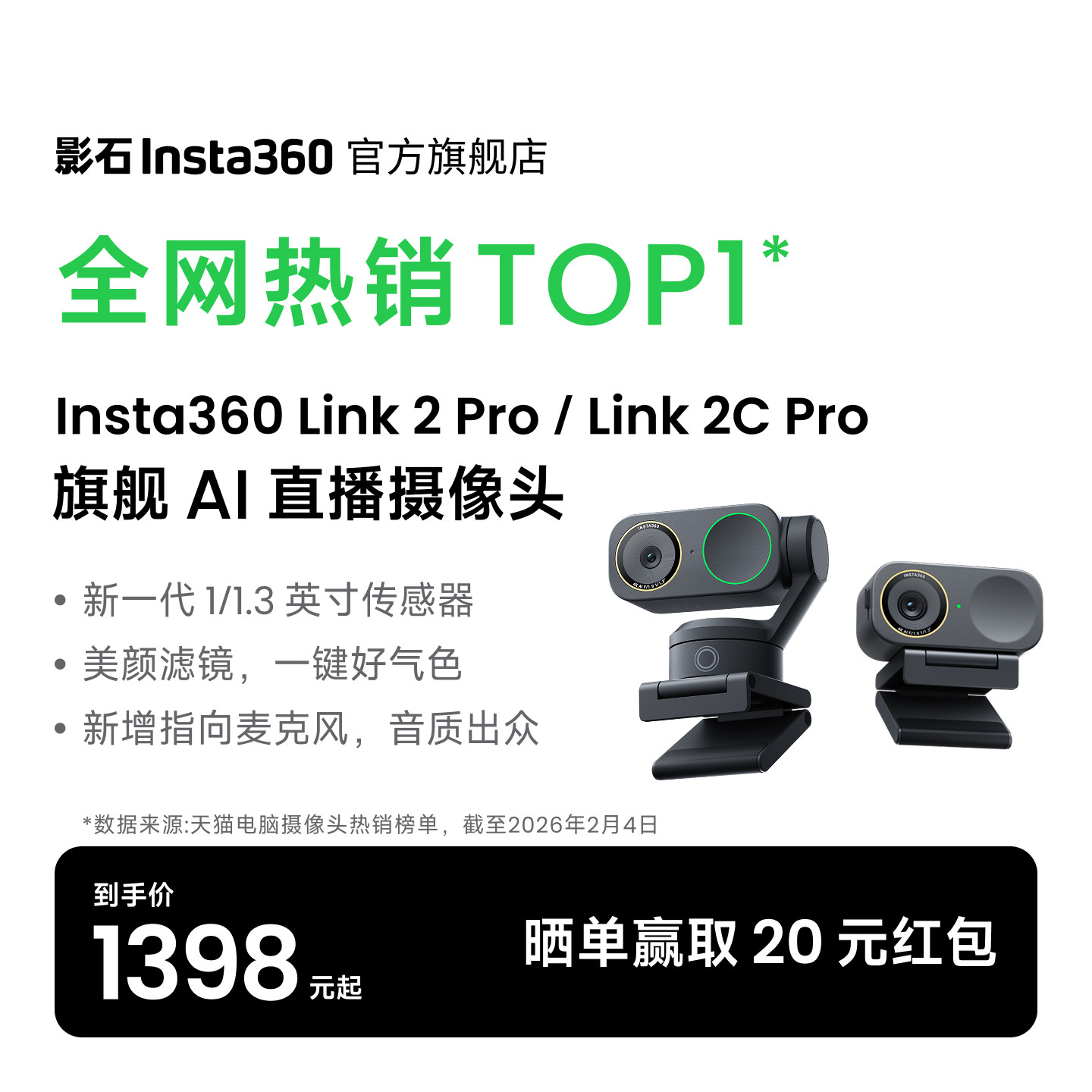 【旗舰新品】影石Insta360 Link 2 Pro/2C P